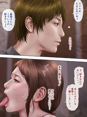 [ミルフ書房] あこがれの叔母を寝取る2 家族を見送った玄関で牝堕ち羞恥プレイ_024