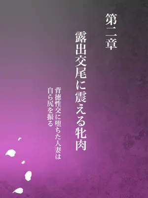 [ミルフ書房] あこがれの叔母を寝取る2 家族を見送った玄関で牝堕ち羞恥プレイ_074