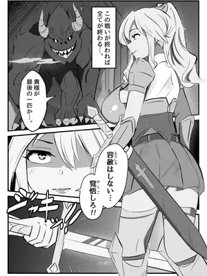 [牛白温泉 (よしを)] ふたなり聖騎士_05