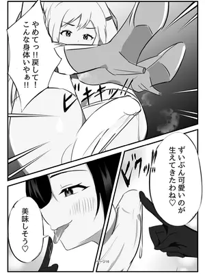 [牛白温泉 (よしを)] ふたなり聖騎士_16