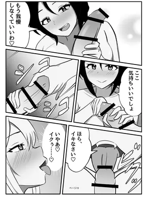 [牛白温泉 (よしを)] ふたなり聖騎士_19