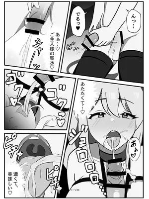 [牛白温泉 (よしを)] ふたなり聖騎士_29