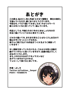 [牛白温泉 (よしを)] ふたなり聖騎士_43