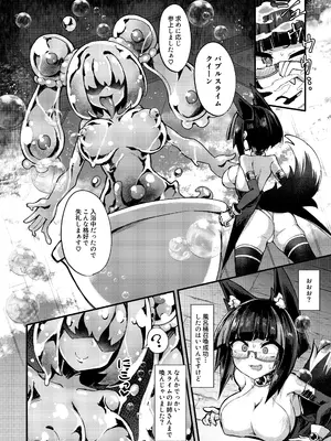 [私が一番かわいい (ササマシン)] 召姦少女2～バブルでクリ包皮内までお掃除され編～_07