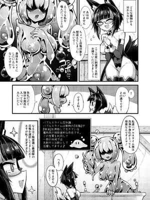 [私が一番かわいい (ササマシン)] 召姦少女2～バブルでクリ包皮内までお掃除され編～_08
