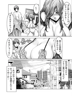 [葵の家] 巨乳好きのせいで浮気してたらハーレムに_07