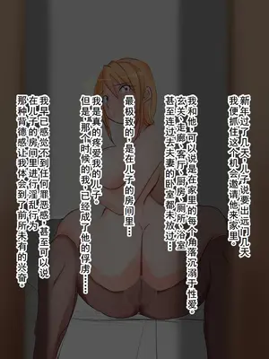 母の日に息子の友達とエッチしてたお母さん [中国翻訳]_04