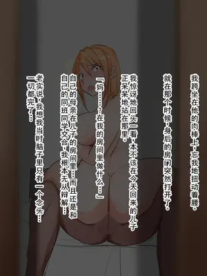 母の日に息子の友達とエッチしてたお母さん [中国翻訳]_05