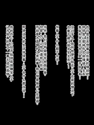 母の日に息子の友達とエッチしてたお母さん [中国翻訳]_08
