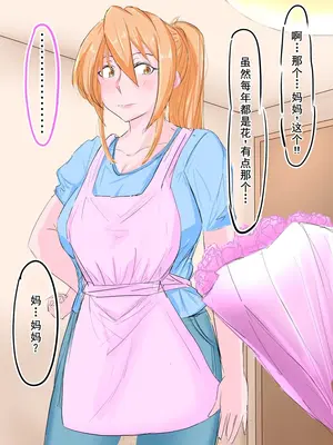 母の日の寝取られ [中国翻訳]_4