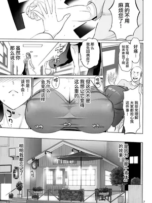 (C103) [Digital Accel Works (INAZUMA)] オトナノハナシ (キボウノチカラ〜オトナプリキュア'23〜) [真不可视汉化组]_06