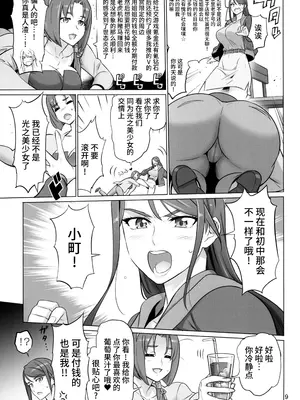 (C103) [Digital Accel Works (INAZUMA)] オトナノハナシ (キボウノチカラ〜オトナプリキュア'23〜) [真不可视汉化组]_08