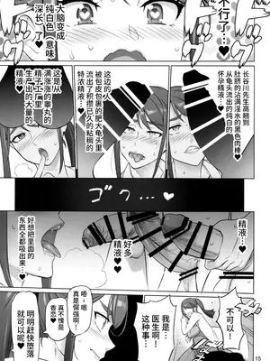 (C103) [Digital Accel Works (INAZUMA)] オトナノハナシ (キボウノチカラ〜オトナプリキュア'23〜) [真不可视汉化组]_14