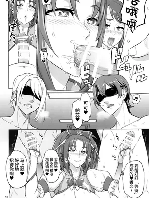 (C103) [Digital Accel Works (INAZUMA)] オトナノハナシ (キボウノチカラ〜オトナプリキュア'23〜) [真不可视汉化组]_23