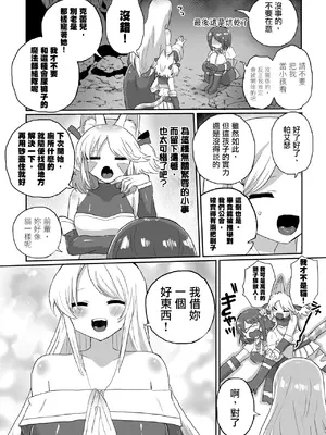 [えちえち健全油田 (ギリギリ健康)] アナルスライムトイレトレーニングで泥沼キャットファイト! [中國翻譯]_06