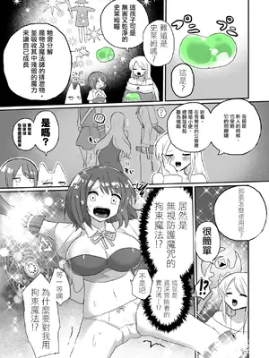 [えちえち健全油田 (ギリギリ健康)] アナルスライムトイレトレーニングで泥沼キャットファイト! [中國翻譯]_07