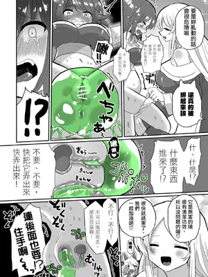 [えちえち健全油田 (ギリギリ健康)] アナルスライムトイレトレーニングで泥沼キャットファイト! [中國翻譯]_08