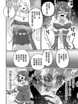 [えちえち健全油田 (ギリギリ健康)] アナルスライムトイレトレーニングで泥沼キャットファイト! [中國翻譯]_10