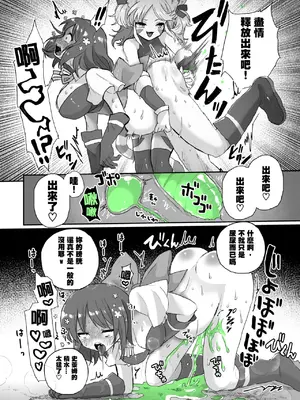 [えちえち健全油田 (ギリギリ健康)] アナルスライムトイレトレーニングで泥沼キャットファイト! [中國翻譯]_16