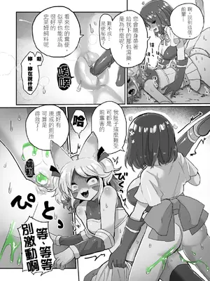 [えちえち健全油田 (ギリギリ健康)] アナルスライムトイレトレーニングで泥沼キャットファイト! [中國翻譯]_21