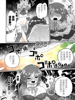 [えちえち健全油田 (ギリギリ健康)] アナルスライムトイレトレーニングで泥沼キャットファイト! [中國翻譯]_34