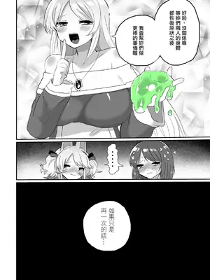 [えちえち健全油田 (ギリギリ健康)] アナルスライムトイレトレーニングで泥沼キャットファイト! [中國翻譯]_42