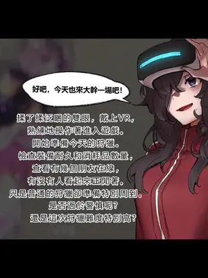 [さんどるまん(旧：麻根木商店)] 廃ゲーマーのひきこもりが感覚共有ペニバンで疑似ふたなり化してぐっちょぐちょになる話 [靈貓個人翻譯]_004