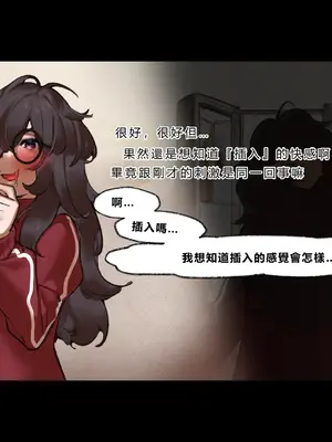 [さんどるまん(旧：麻根木商店)] 廃ゲーマーのひきこもりが感覚共有ペニバンで疑似ふたなり化してぐっちょぐちょになる話 [靈貓個人翻譯]_032