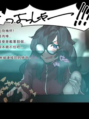 [さんどるまん(旧：麻根木商店)] 廃ゲーマーのひきこもりが感覚共有ペニバンで疑似ふたなり化してぐっちょぐちょになる話 [靈貓個人翻譯]_042