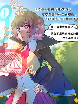 [さんどるまん(旧：麻根木商店)] 廃ゲーマーのひきこもりが感覚共有ペニバンで疑似ふたなり化してぐっちょぐちょになる話 [靈貓個人翻譯]_054