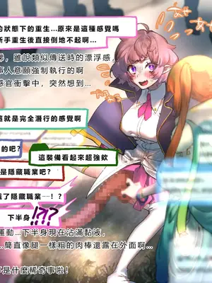 [さんどるまん(旧：麻根木商店)] 廃ゲーマーのひきこもりが感覚共有ペニバンで疑似ふたなり化してぐっちょぐちょになる話 [靈貓個人翻譯]_088