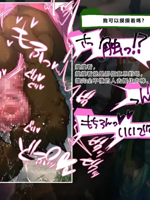 [さんどるまん(旧：麻根木商店)] 廃ゲーマーのひきこもりが感覚共有ペニバンで疑似ふたなり化してぐっちょぐちょになる話 [靈貓個人翻譯]_097