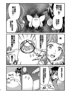 [エビジェット政局 (K1むら)] 精霊に生やされる話 [DL版] [中国翻訳]_13