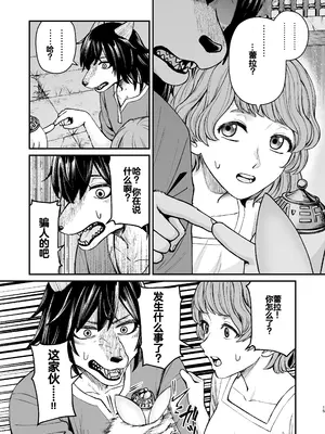 [エビジェット政局 (K1むら)] 精霊に生やされる話 [DL版] [中国翻訳]_14