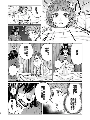 [エビジェット政局 (K1むら)] 精霊に生やされる話 [DL版] [中国翻訳]_15