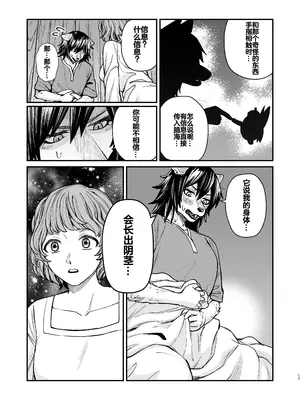 [エビジェット政局 (K1むら)] 精霊に生やされる話 [DL版] [中国翻訳]_16