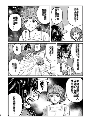 [エビジェット政局 (K1むら)] 精霊に生やされる話 [DL版] [中国翻訳]_17