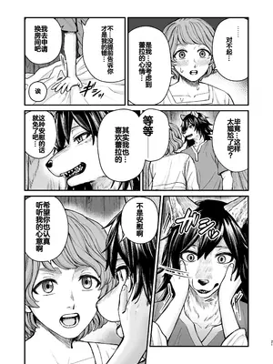 [エビジェット政局 (K1むら)] 精霊に生やされる話 [DL版] [中国翻訳]_20