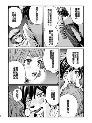 [エビジェット政局 (K1むら)] 精霊に生やされる話 [DL版] [中国翻訳]_21