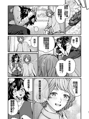 [エビジェット政局 (K1むら)] 精霊に生やされる話 [DL版] [中国翻訳]_30