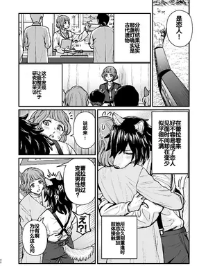 [エビジェット政局 (K1むら)] 精霊に生やされる話 [DL版] [中国翻訳]_31