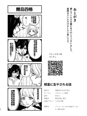 [エビジェット政局 (K1むら)] 精霊に生やされる話 [DL版] [中国翻訳]_33