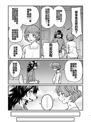 [エビジェット政局 (K1むら)] 精霊に生やされる話 [DL版] [中国翻訳]_40