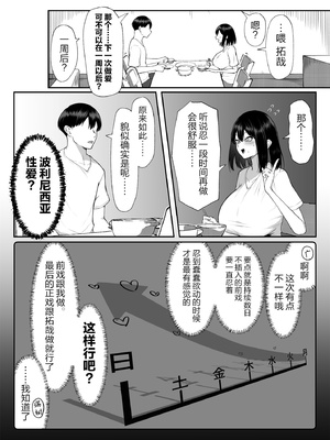 [舞影 (美影)] 十年の恋より一週間の性3-Last Years- [真不可视汉化组]_16