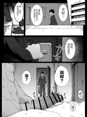 [舞影 (美影)] 十年の恋より一週間の性3-Last Years- [真不可视汉化组]_38