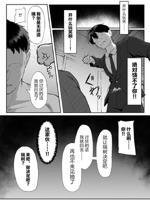 [舞影 (美影)] 十年の恋より一週間の性3-Last Years- [真不可视汉化组]_44