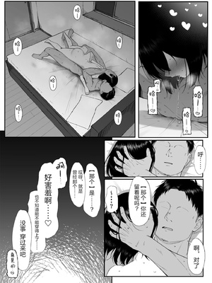 [舞影 (美影)] 十年の恋より一週間の性3-Last Years- [真不可视汉化组]_53