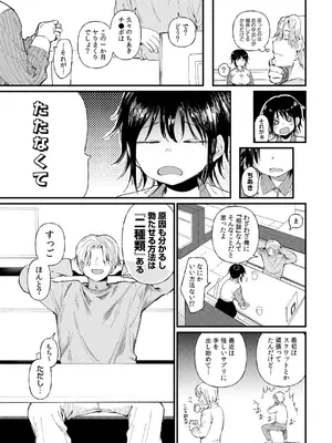 [どえむたん] TSしたら友達にヤられたし彼女もNTRれた話 中編_07