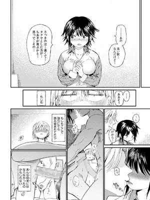 [どえむたん] TSしたら友達にヤられたし彼女もNTRれた話 中編_26