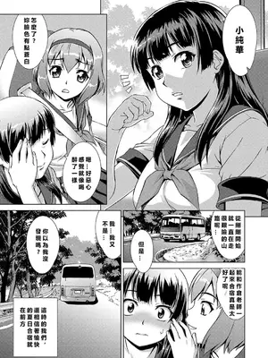 [しのぎ鋭介] 牝を狩る村 女子校生集団陵辱事件 [MacTL個人翻譯]_006